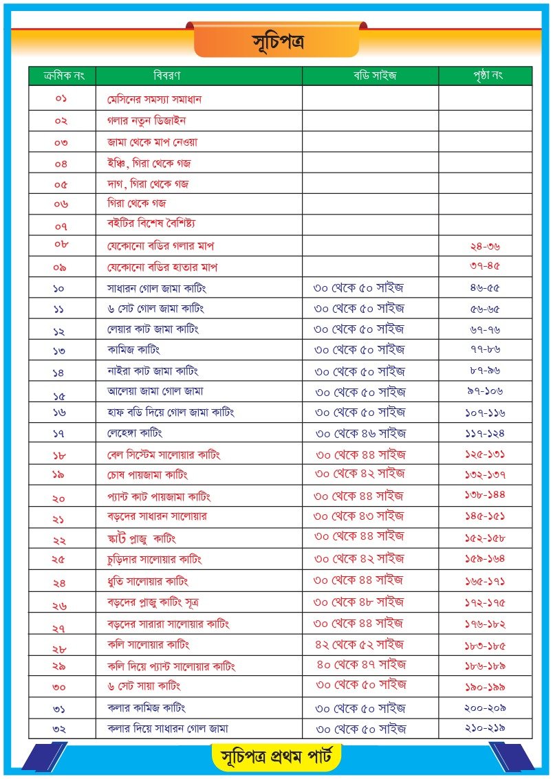 দর্জি একাডেমির দর্জি বই ২০২৬ - Image 3