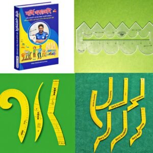 ১১ পিস স্কেল কম্বো সেট + দর্জি প্রশিক্ষণ বই