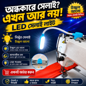 LED লাইট