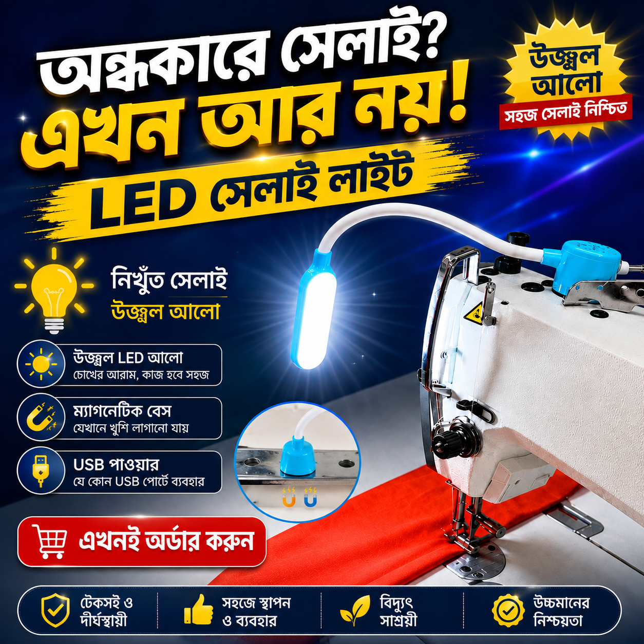 LED লাইট