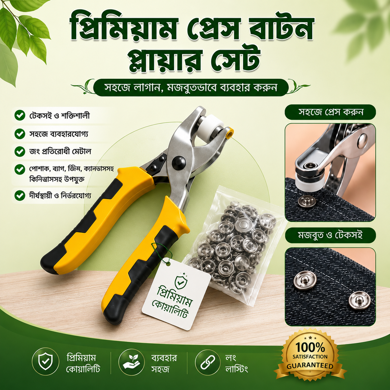 স্ন্যাপ বাটন প্লাস